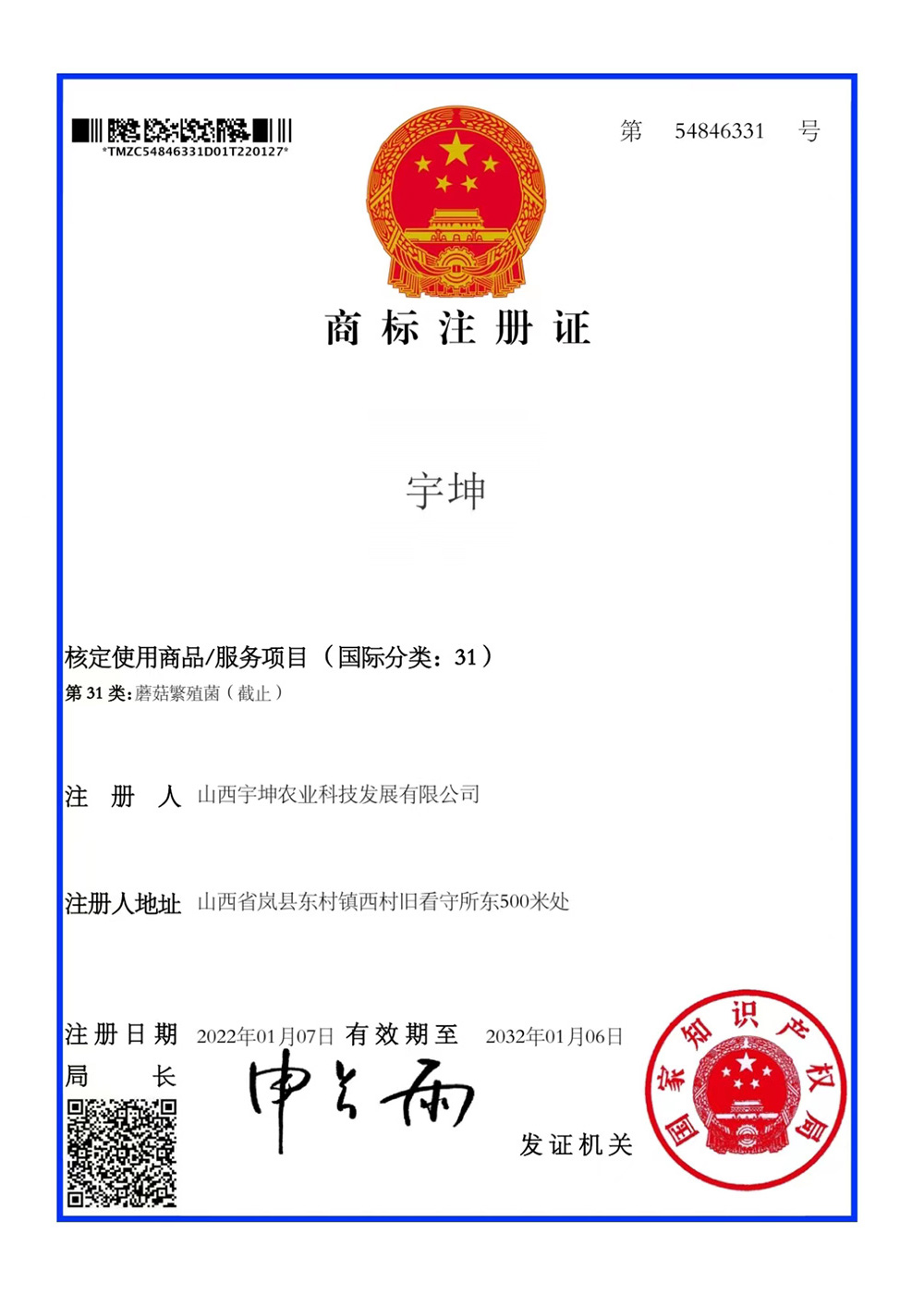 Trademark registration certificate