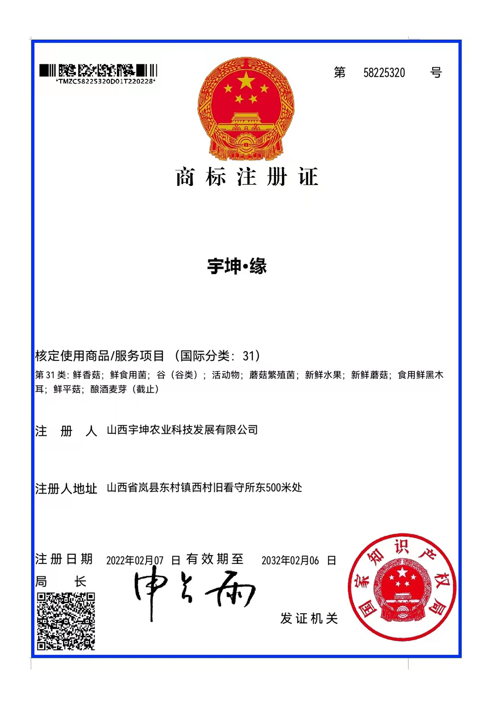 Trademark registration certificate