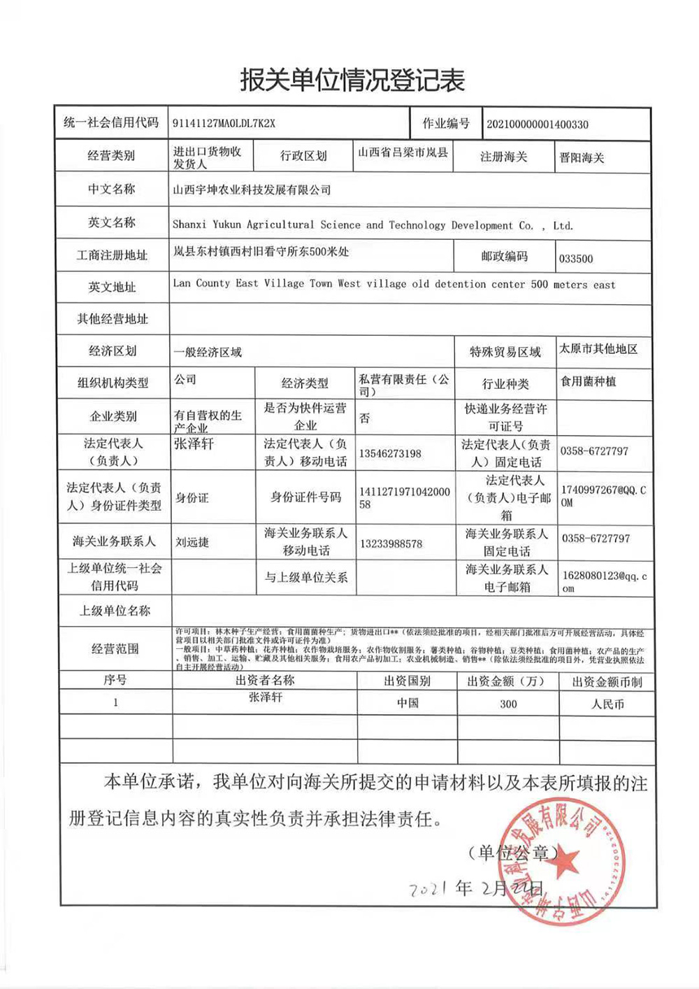 Declaration agent status registration form