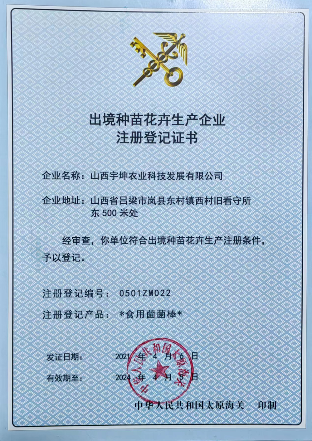 Registration certificate for exit seedlings