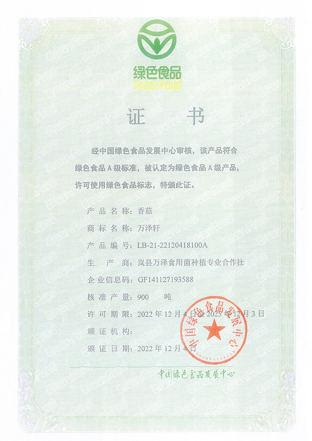 Green food certificate